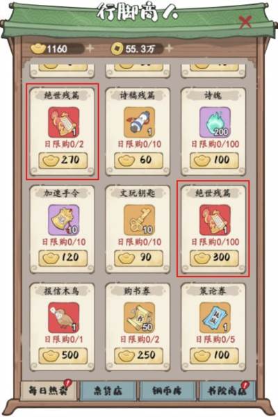 妙笔江山正版11