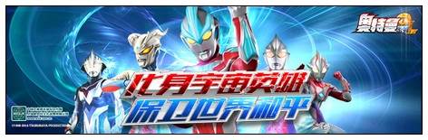 奥特曼系列OL离线版游戏截图7