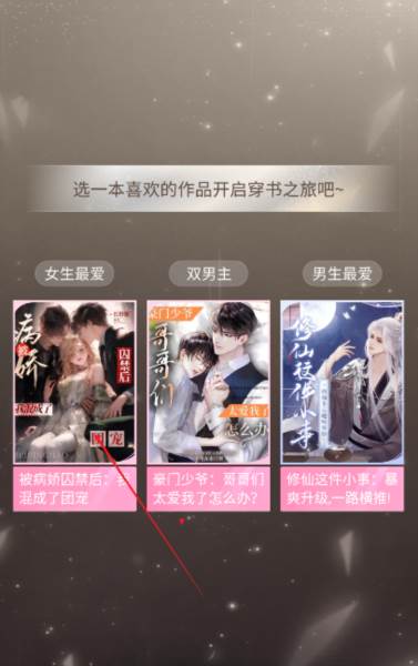 趣穿书无限能量版图片5