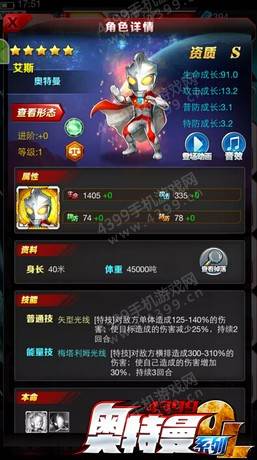 奥特曼系列OLoppo版游戏截图3