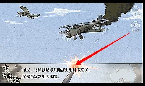 重走长征路游戏截图4