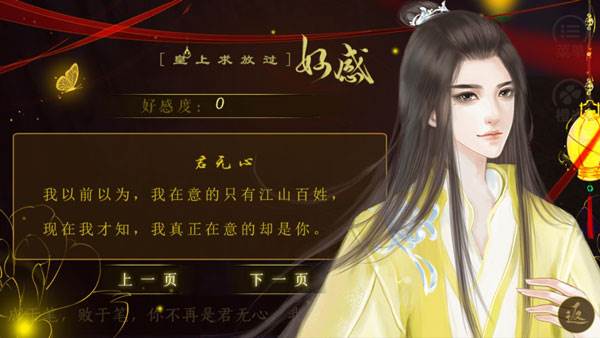 皇上求放过完结内购破解版游戏截图2