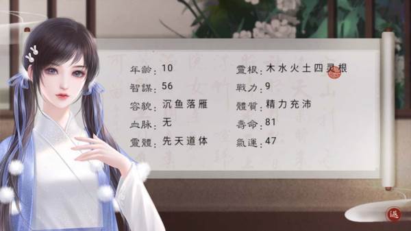 修仙纪事游戏图片4