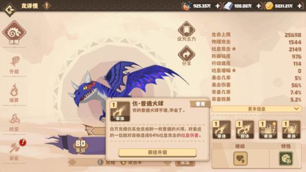 驯龙高手旅程12