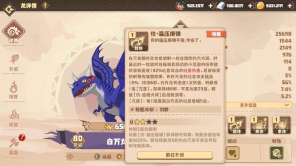 驯龙高手旅程13