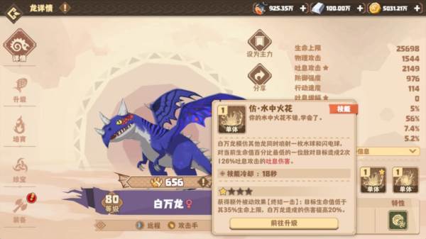 驯龙高手旅程14