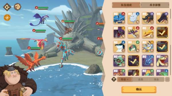 驯龙高手旅程16