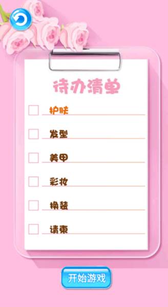 百变少女换装 百变少女换装2