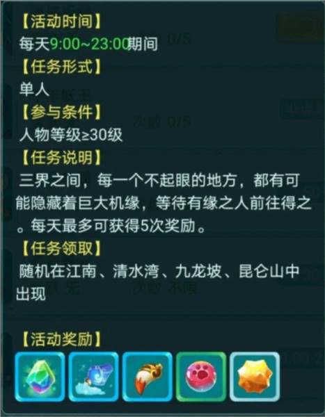 逍遥情缘魅族客户端13