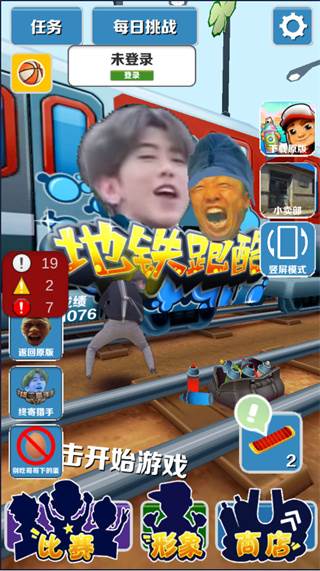 愣子跑酷爱坤版图片1