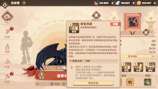 驯龙高手旅程九游版15