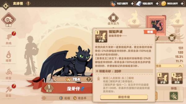 驯龙高手旅程九游版16