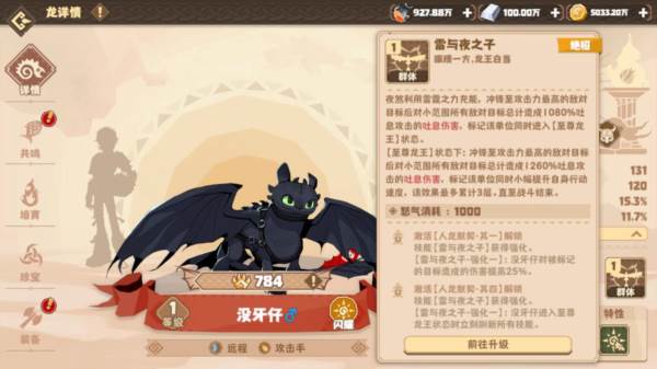 驯龙高手旅程九游版17