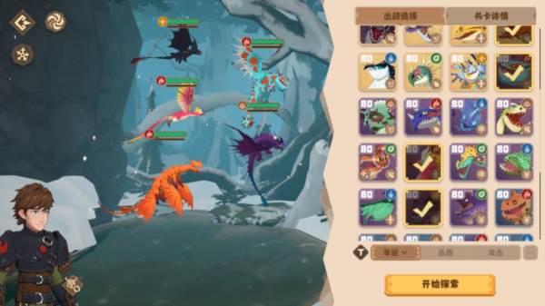 驯龙高手旅程九游版18