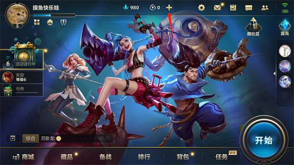 英雄联盟手游九游版3