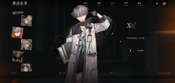 重返未来1999b服截图4