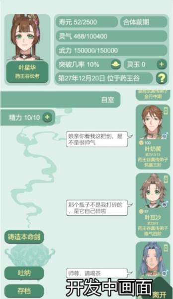 药王谷女修修炼手札图片12