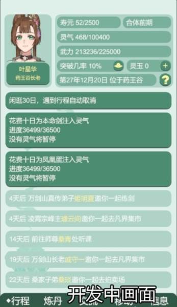 药王谷女修修炼手札图片13