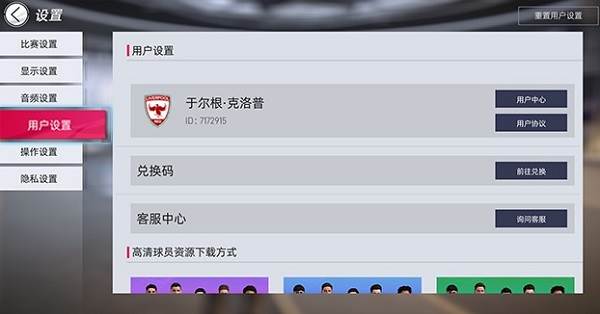 绿茵信仰百度渠道服游戏截图14