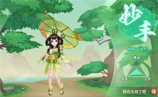 梦想桃源官服游戏截图17