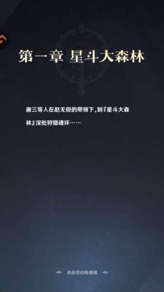 斗罗大陆零游戏截图2