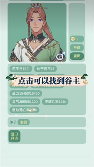 药王谷女修修炼手札2