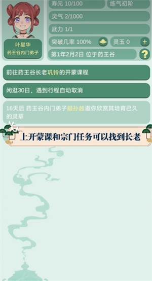 药王谷女修修炼手札3