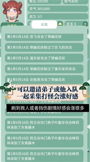 药王谷女修修炼手札6