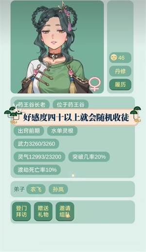 药王谷女修修炼手札7