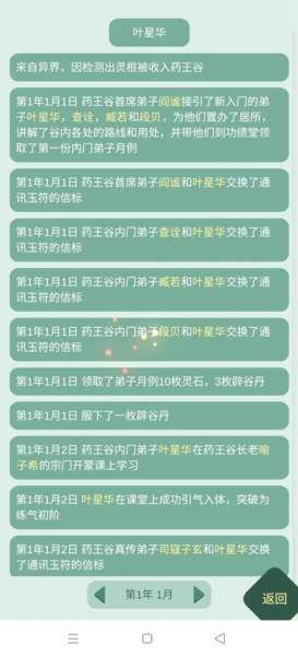 药王谷女修修炼手札截图1