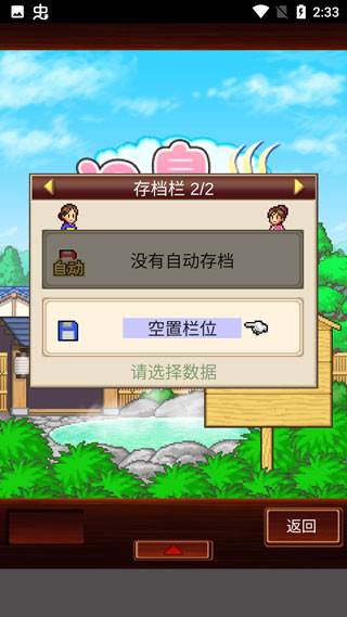 温泉物语游戏截图2