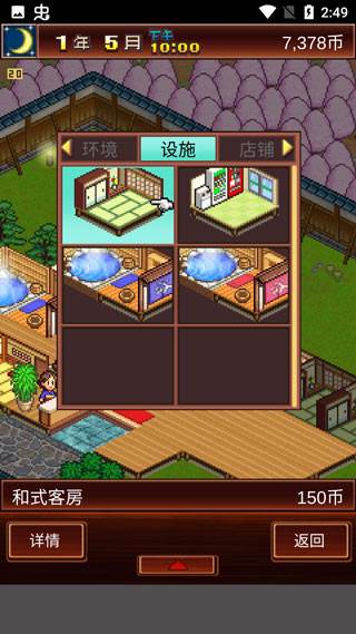 温泉物语游戏截图5