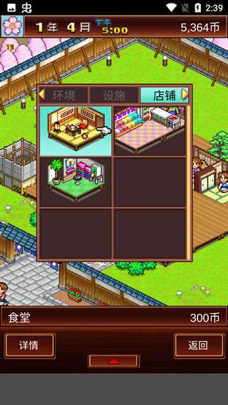 温泉物语游戏截图6