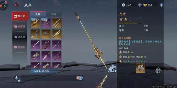 流星群侠传游戏图片7