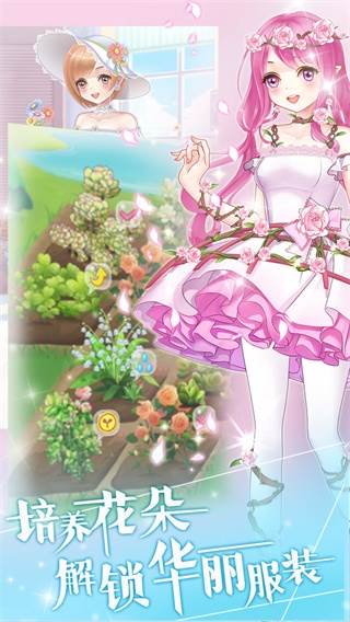 花花仙子的魔法花园1