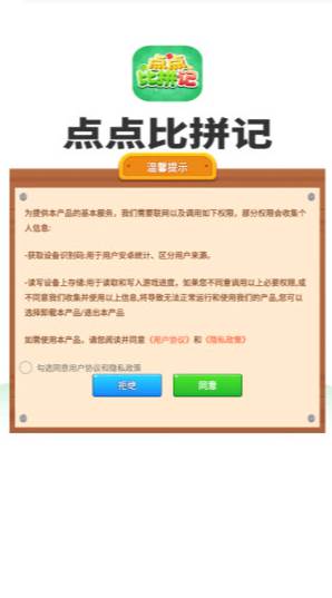 点点比拼记游戏图片1