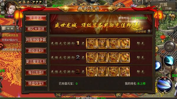 烈焰龙城高爆红包版游戏截图6