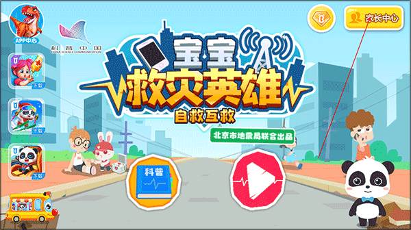 宝宝救灾英雄截图1
