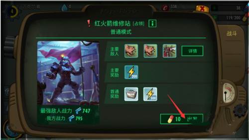 怎么过红火箭维修站配图3