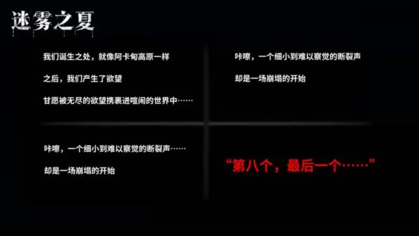 迷雾之夏游戏截图1