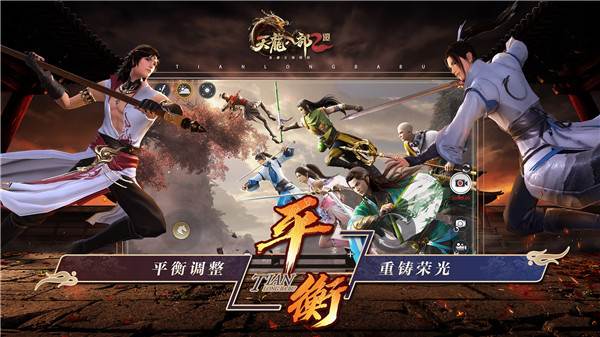 天龙八部2飞龙战天图片17