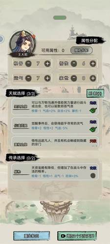 超普通修仙模拟器2