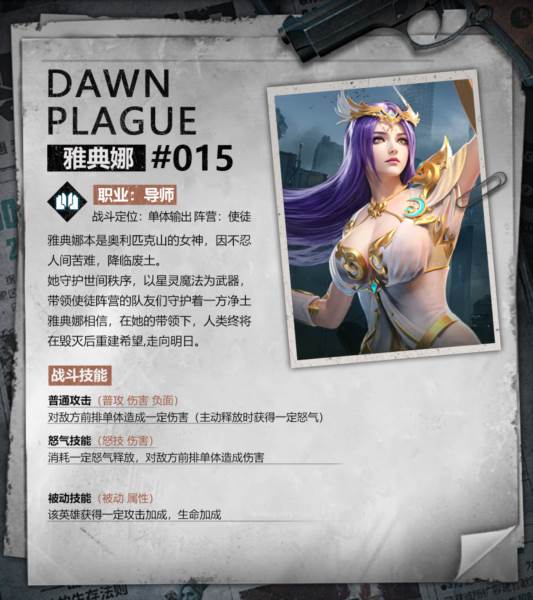 黎明之役手游11