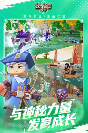 龙与家园时光游戏图片4