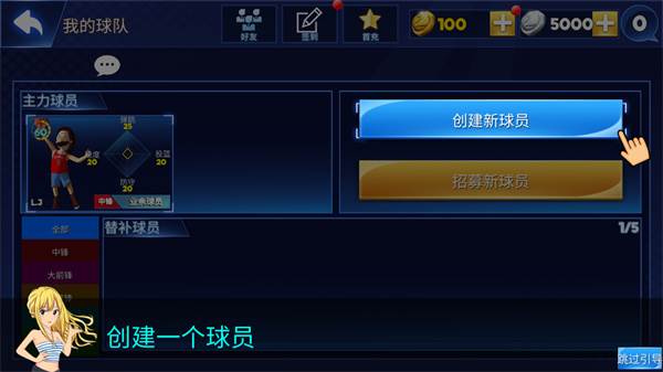 《街头篮球联盟》截图8