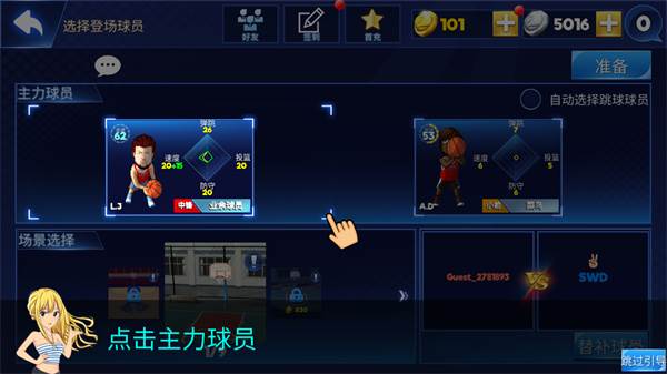 《街头篮球联盟》截图13