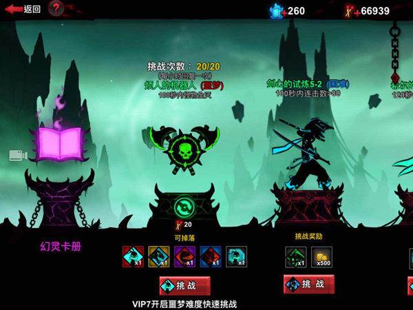 火柴人联盟2斗鱼客户端游戏截图13