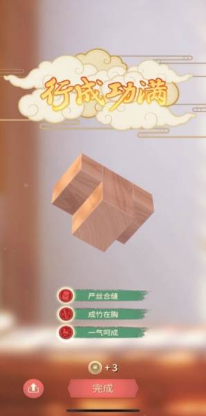 匠木国际版游戏截图4