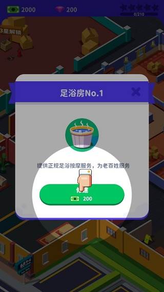 我要去洗脚截图8