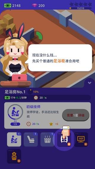 我要去洗脚截图9